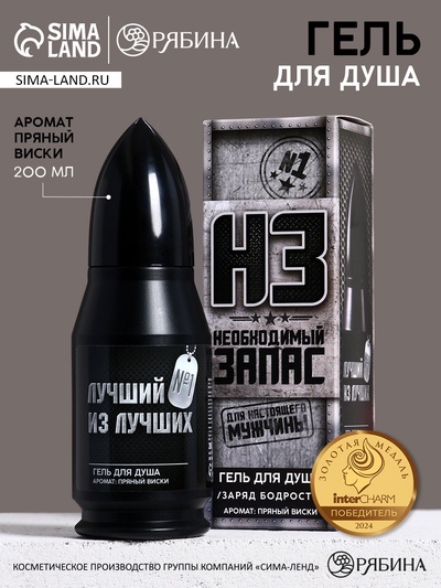 Гель для душа во флаконе пуля в коробке «Необходимый запас», 200 мл, аромат пряный виски