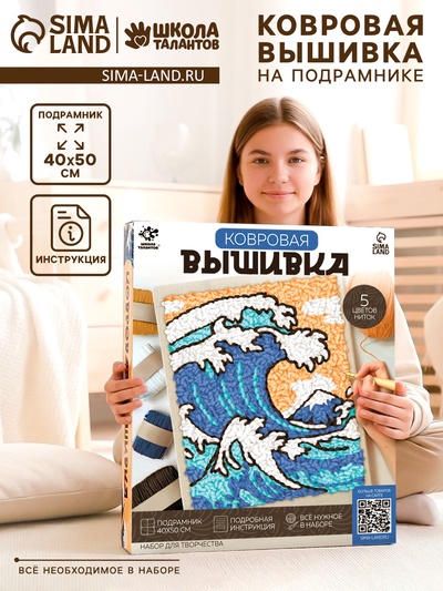 Ковровая вышивка на подрамнике «Волна», набор для творчества