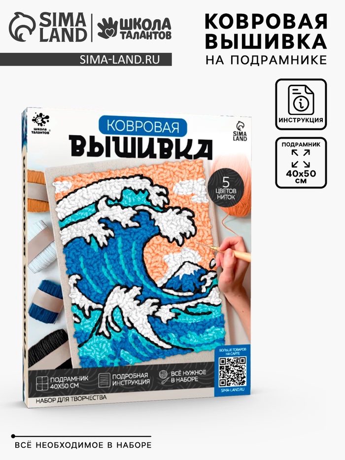 Ковровая вышивка на подрамнике «Волна», набор для творчества - Фото 1