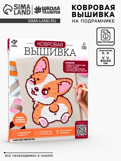 Ковровая вышивка на подрамнике «Корги», набор для творчества