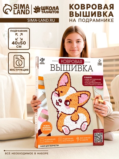 Ковровая вышивка на подрамнике «Корги», набор для творчества