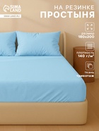 Простыня на резинке 2-спальная KUPU-KUPU, 180×200+20 см, голубая, трикотаж - Фото 2