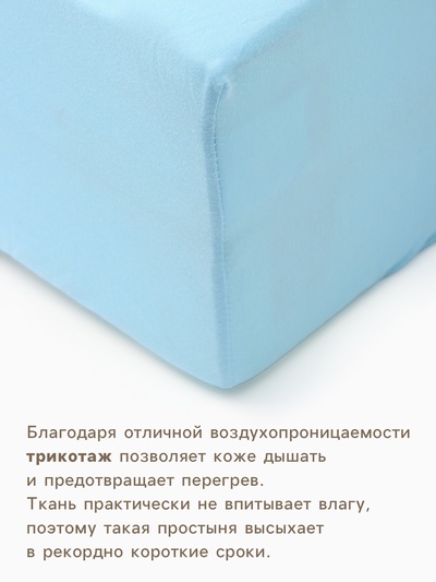 Простыня на резинке 2-спальная KUPU-KUPU, 180×200+20 см, голубая, трикотаж
