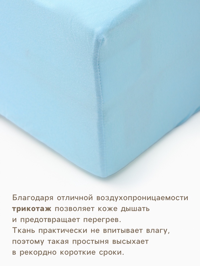 Простыня на резинке 2-спальная KUPU-KUPU, 180×200+20 см, голубая, трикотаж - Фото 1