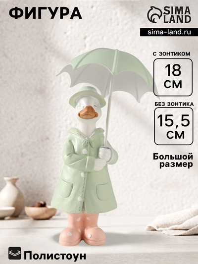 Фигурка полистоун «Утка в зелёном дождевике под зонтом», 7×6.5×15.5×18 см