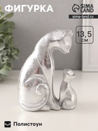 Фигурка полистоун «Кошка с котёнком», серебро, 10×6×13.5 см - Фото 1