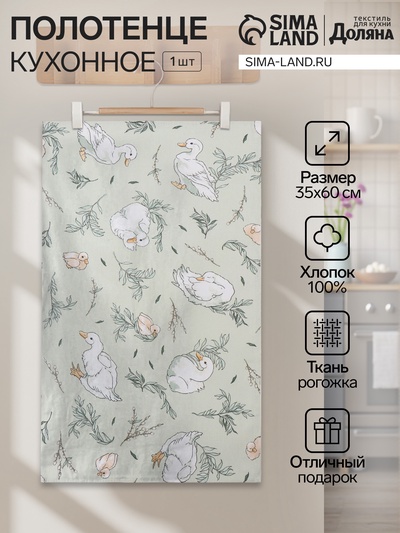 Полотенце Доляна Divine day, 35×60 см, рогожка 164 г/м², 100% хлопок