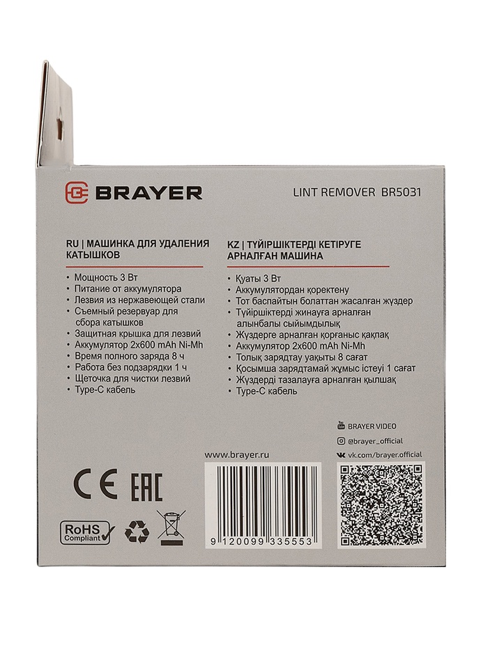 Машинка для удаления катышков BRAYER 5031BR, 3 Вт, TypeC, съёмный резерв для катышков, фиолетовая - фото 51763743 Машинка для удаления катышков BRAYER 5031BR, 3 Вт, TypeC, съёмный резерв для катышков, фиолетовая - фото 51763743