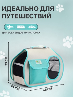 Сумка-переноска с органайзером и окном, 45×24×33 см, бело-мятная