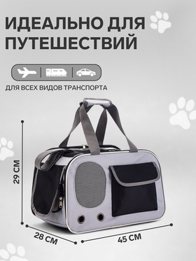 Сумка-переноска с органайзером и окном, 45×28×29 см, серо-чёрная