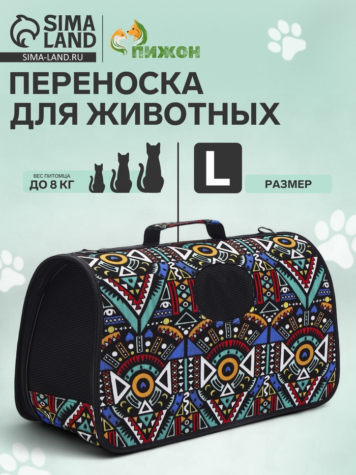 Сумка - переноска для животных «Иллюзия», размер L, 53×21×29 см - Фото 1