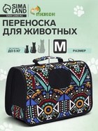 Сумка - переноска для животных "Иллюзия", размер M, 40 х 21 х 27 см - Фото 1