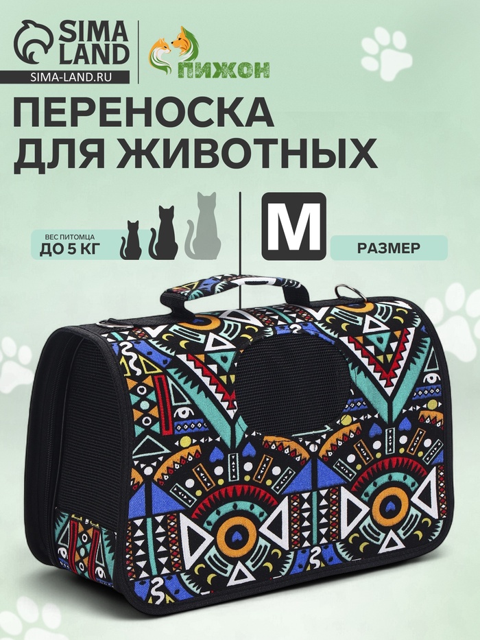 Сумка - переноска для животных "Иллюзия", размер M, 40 х 21 х 27 см - Фото 1