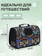 Сумка - переноска для животных "Иллюзия", размер M, 40 х 21 х 27 см - Фото 2