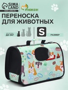 Сумка - переноска для животных «Верный друг», размер S, 37.5×17×22 см, каркасная - Фото 1