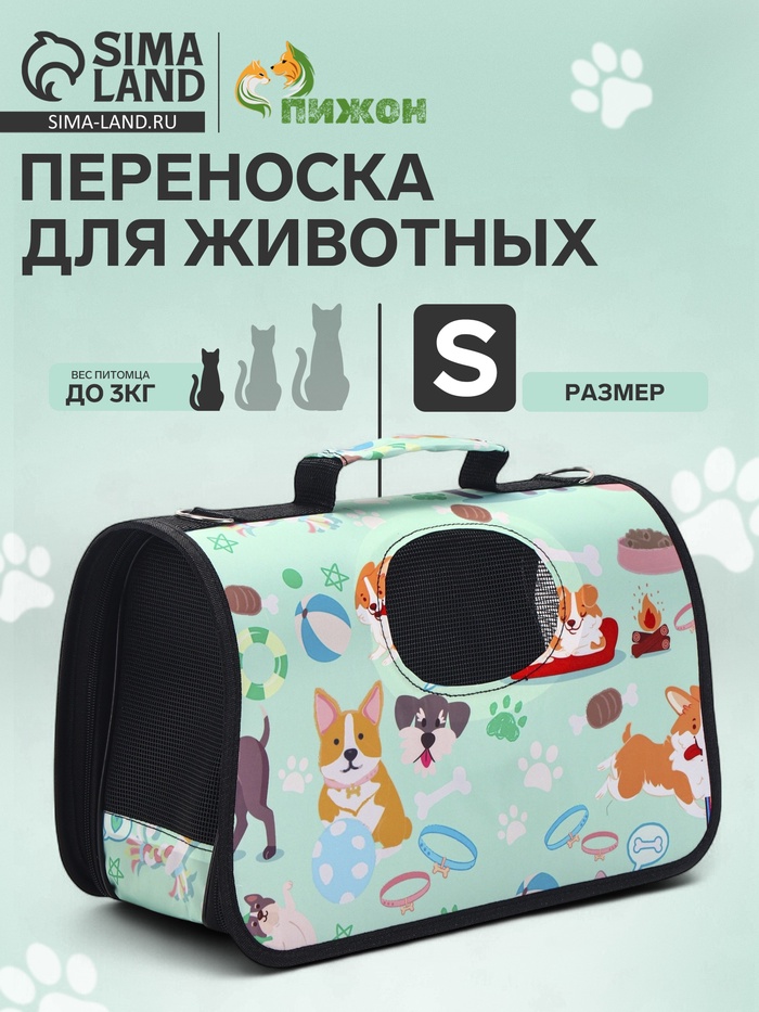 Сумка - переноска для животных «Верный друг», размер S, 37.5×17×22 см, каркасная - Фото 1