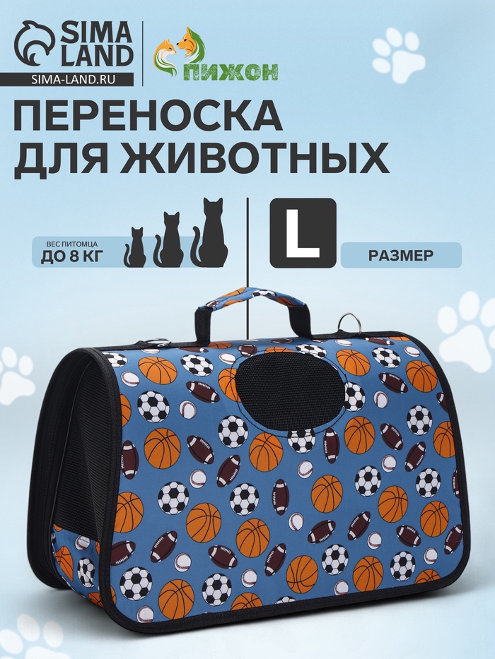Сумка - переноска для животных «Спорт», размер L, 53×21×29 см, голубая - Фото 1