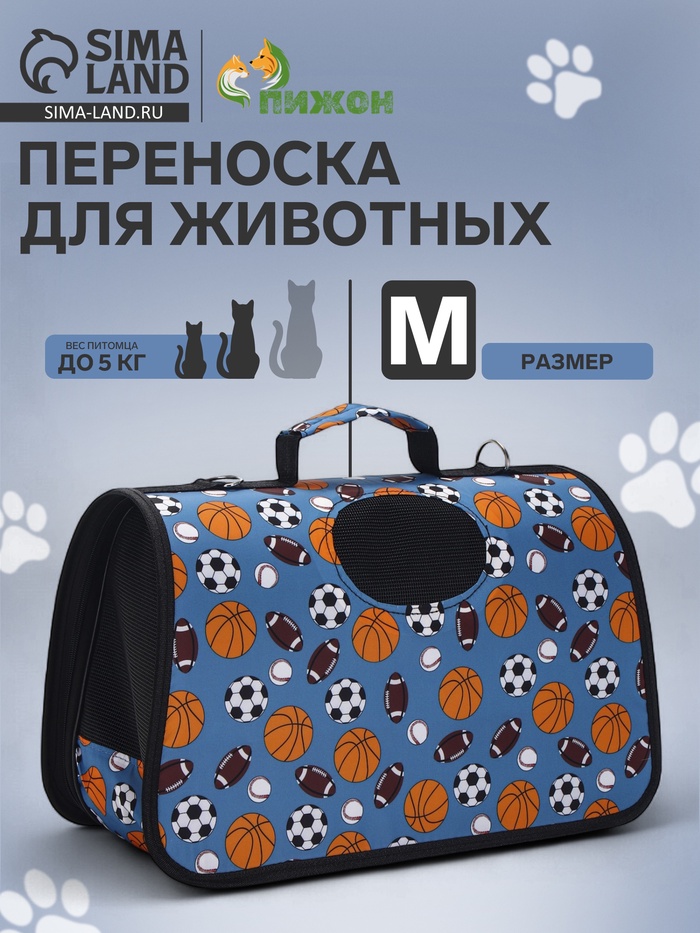Сумка - переноска для животных "Спорт", размер M, 40 х 21 х 27 см, голубая - Фото 1