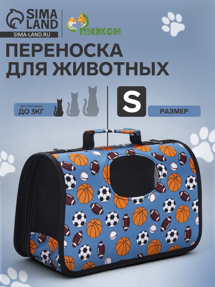 Сумка - переноска для животных «Спорт», размер S, 37.5×17×22 см, голубая - Фото 1