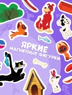 Книжка магнитная «Котёнок по имени Гав», А5, 8 стр., Союзмультфильм - Фото 4