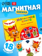 Книжка магнитная «Изучаем профессии», А5, 8 стр., Три кота - Фото 1