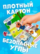 Книжка магнитная «Изучаем профессии», А5, 8 стр., Три кота - Фото 2