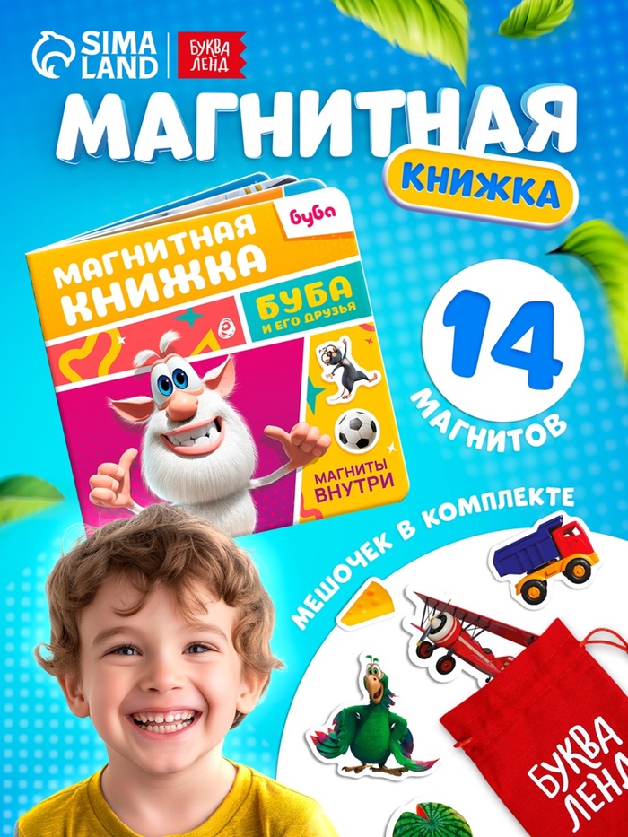 Книжка магнитная «Буба и его друзья», Буба - Фото 1