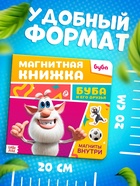 Книжка магнитная «Буба и его друзья», Буба - Фото 5