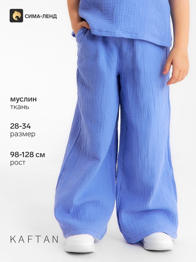 Брюки из муслина для девочки KAFTAN, фиолетовые, рост 116 см