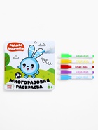 Раскраска многоразовая «Весёлый день», 12 стр., 16×16 см, Малышарики - Фото 1