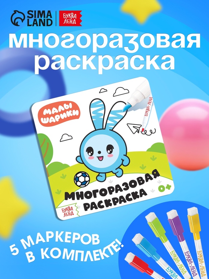Раскраска многоразовая «Весёлый день», 12 стр., 16×16 см, Малышарики - Фото 1