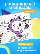 Раскраска многоразовая «Весёлый день», 12 стр., 16×16 см, Малышарики - Фото 2