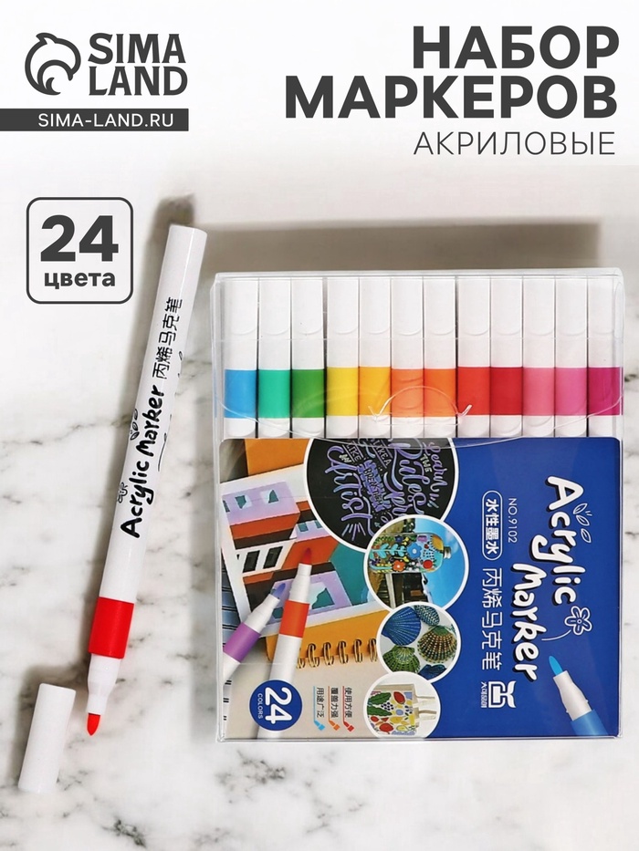 Набор акриловых маркеров, 24 цвета, для рисования