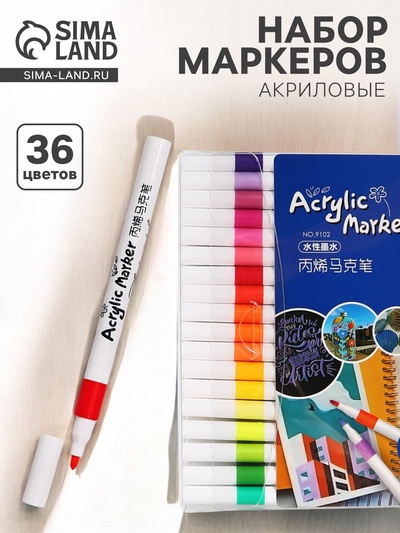 Набор акриловых маркеров, 36 цветов, для рисования