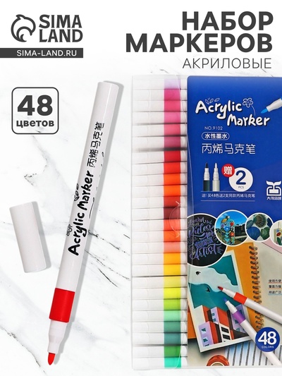 Набор акриловых маркеров 48 цветов, для рисования
