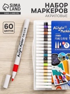 Набор акриловых маркеров, 60 цветов, для рисования - Фото 1