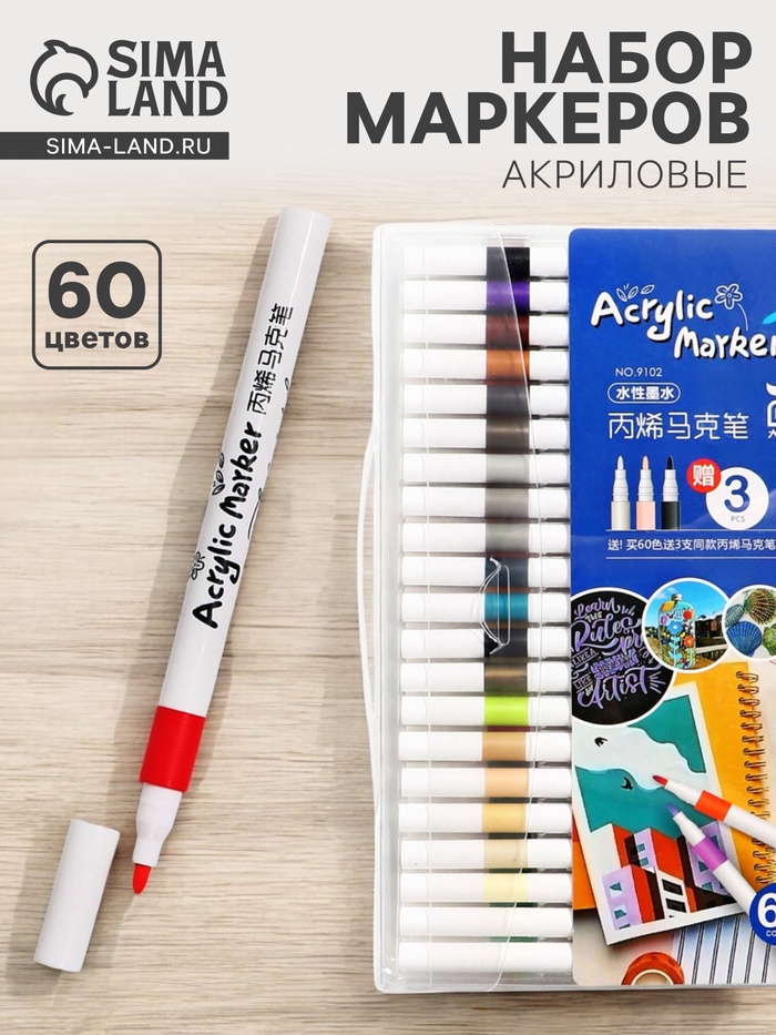 Набор акриловых маркеров, 60 цветов, для рисования - Фото 1