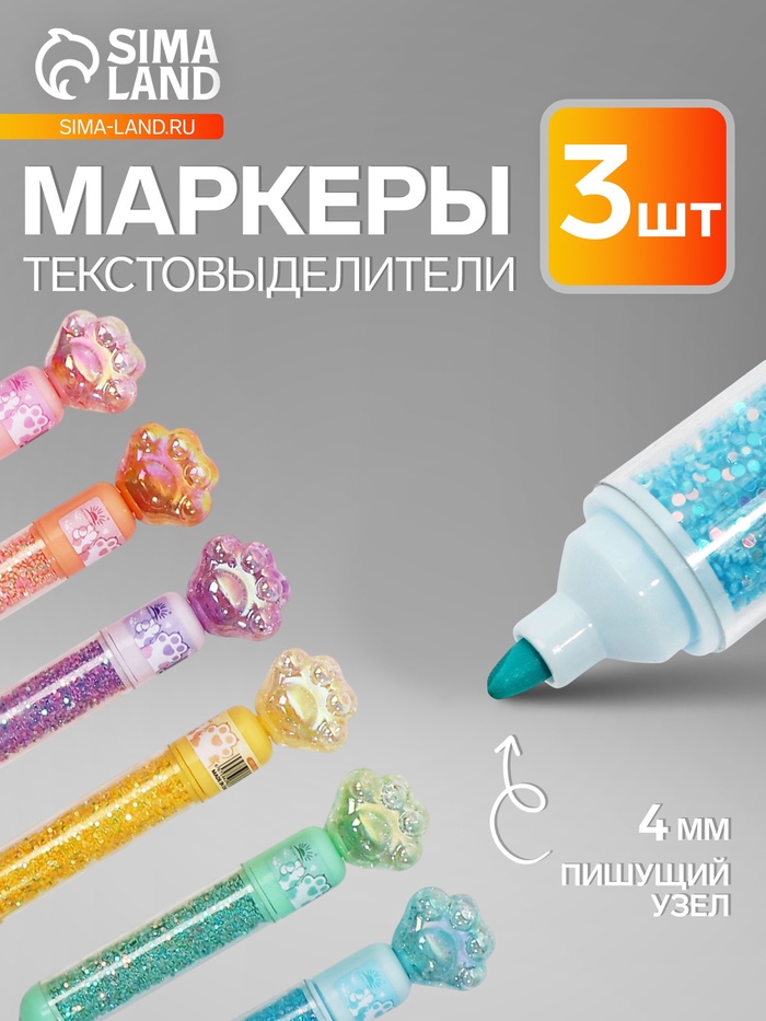 Набор маркеров-текстовыделителей «Лапки блеск», 3 цвета, скошенный наконечник, узел 4 мм, МИКС - Фото 1