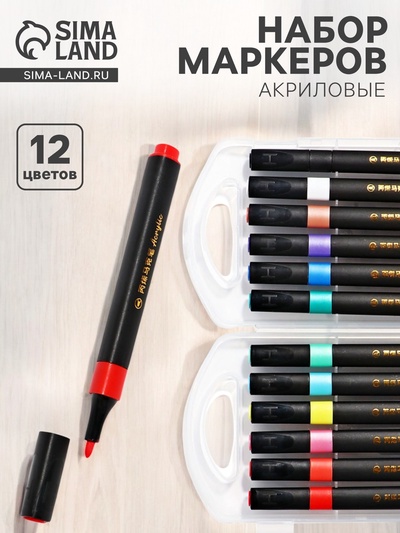 Набор акриловых маркеров 12 цветов, для рисования, в пластиковом пенале
