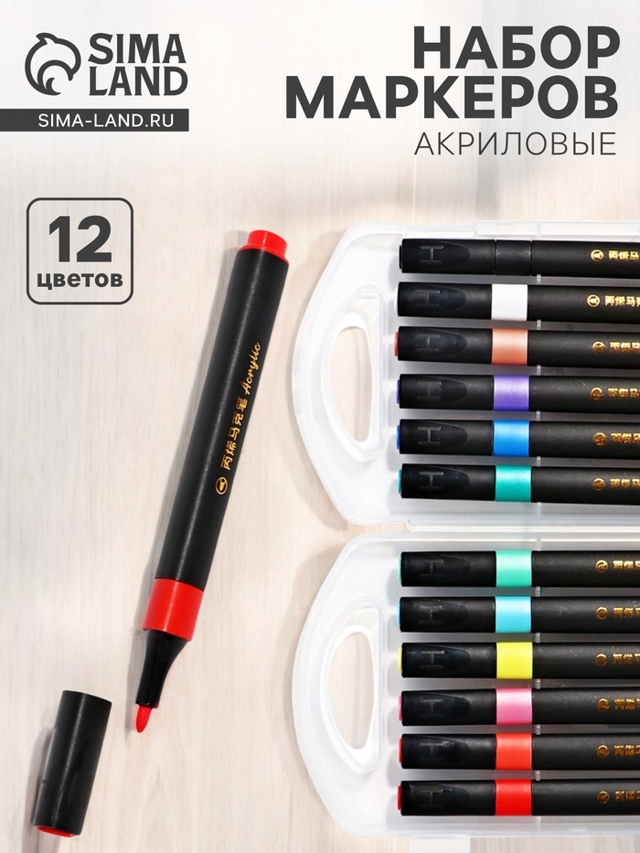 Набор акриловых маркеров 12 цветов, для рисования, в пластиковом пенале - Фото 1