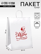 Пакет подарочный бумажный, «С 8 марта», крафт, 26×15×35 см - Фото 1