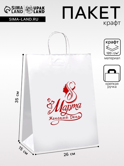 Пакет подарочный бумажный, «С 8 марта», крафт, 26×15×35 см