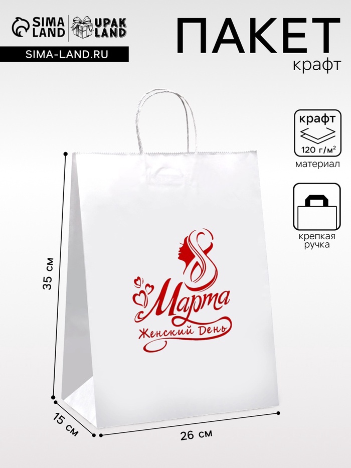 Пакет подарочный бумажный, «С 8 марта», крафт, 26×15×35 см - Фото 1