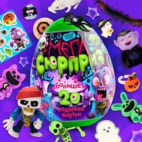 УЦЕНКА Игрушка - сюрприз в яйце Happy Valley «Ужасный мега-сюрприз», больше 20 подарков, 20 см 10865037