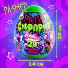 Уценка Игрушка - сюрприз в яйце «Ужасный мега-сюрприз», больше 20 подарков, 20 см - Фото 2