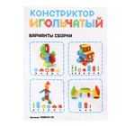 УЦЕНКА Конструктор игольчатый, 35 деталей - Фото 6