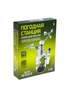 Уценка Набор для опытов «Погодная станция», своими руками - Фото 1