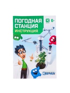 Уценка Набор для опытов «Погодная станция», своими руками - Фото 7