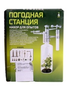 Уценка Набор для опытов «Погодная станция», своими руками - Фото 10