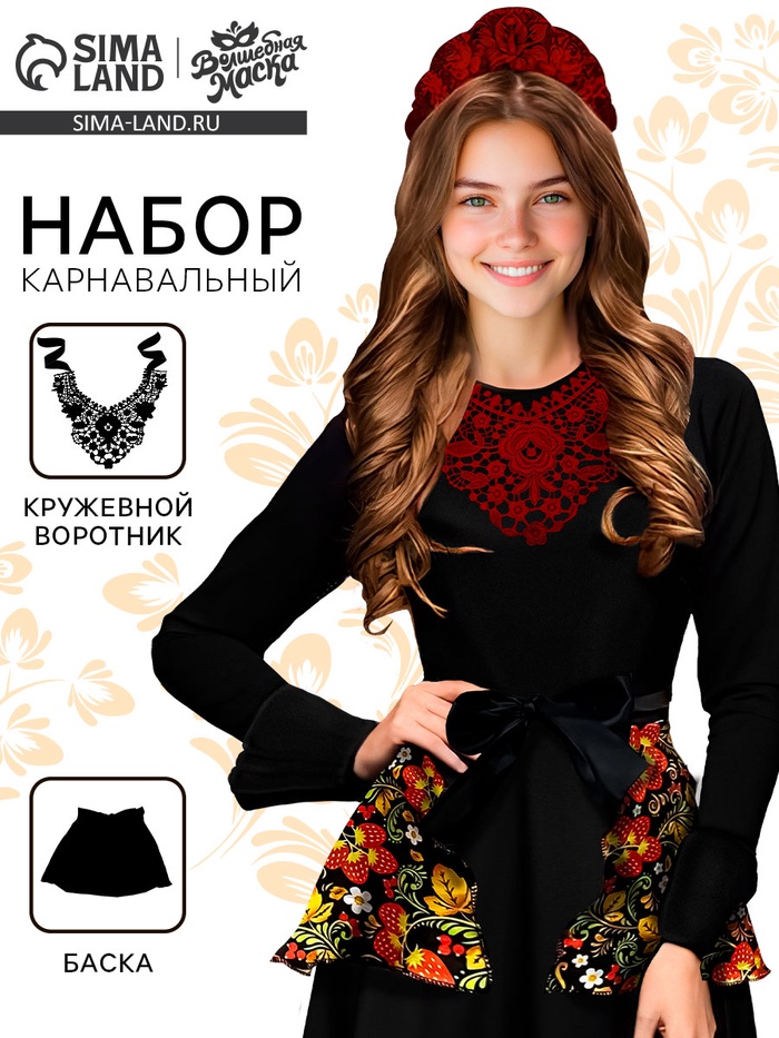 Карнавальный набор «Девица-красавица»: воротник, баска с клубникой - Фото 1